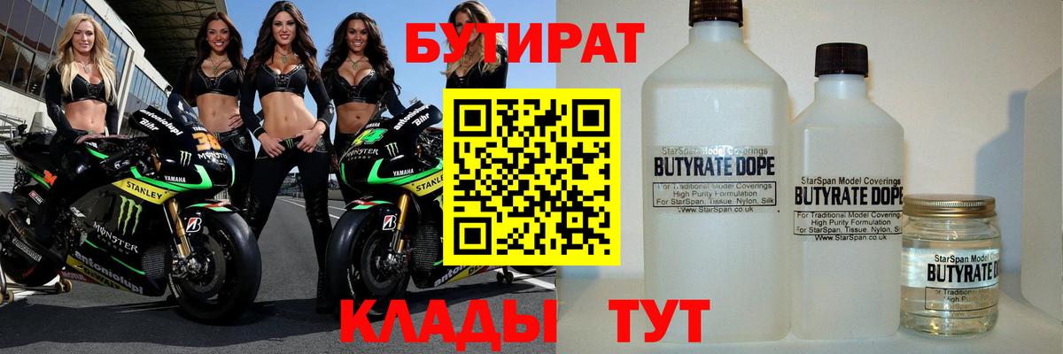 Бутират вода  БУТИРАТ  Алушта  Вход с VPN 