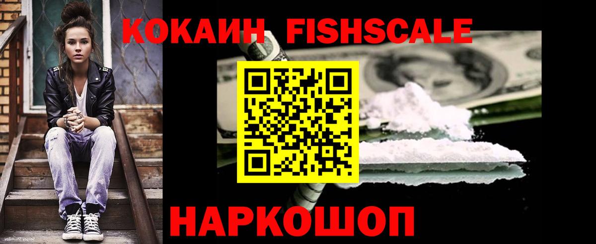 Cocaine Fish Scale Алушта