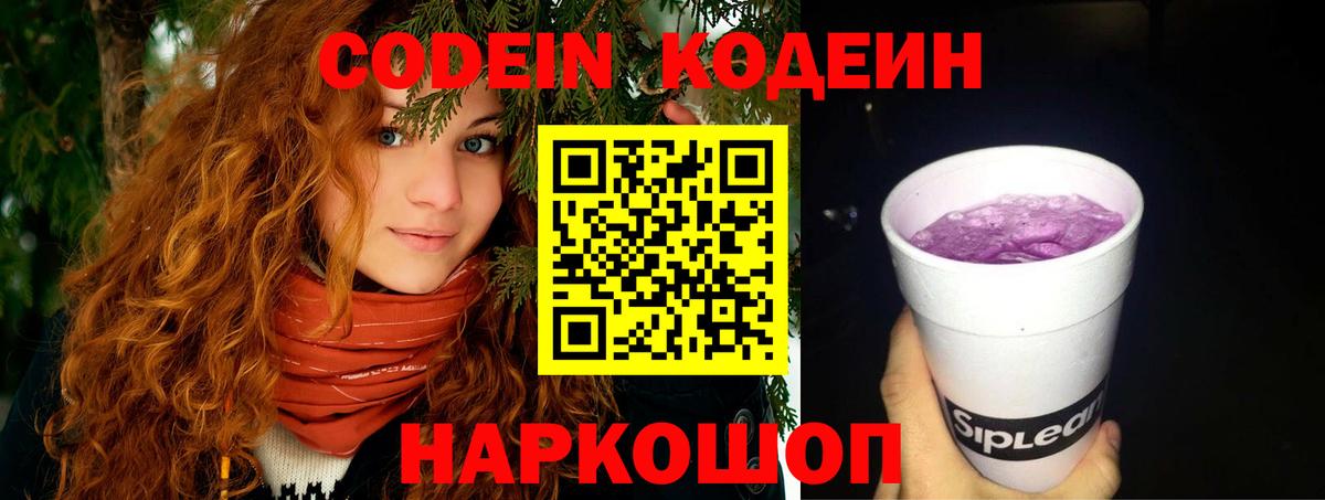 Алушта  Codein Purple Drank  Вход с VPN 