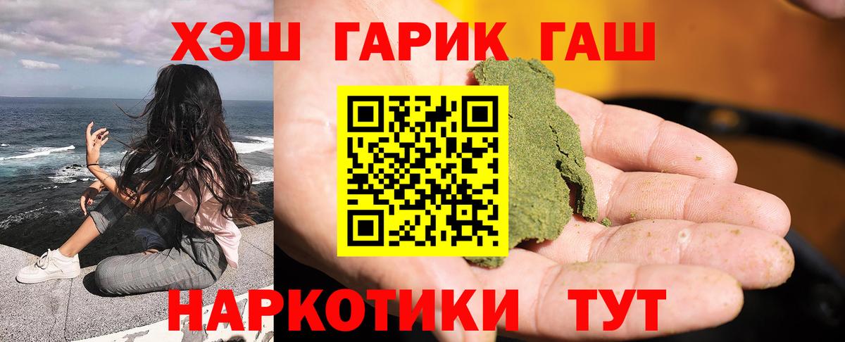ГАШ гарик  Вход с VPN  ГАШ  Алушта  Гашиш Premium 